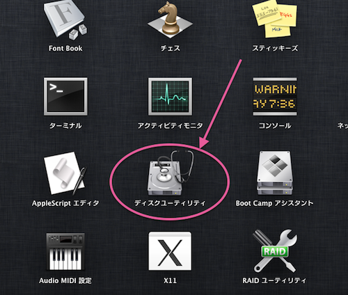 Launchpad>その他>ディスクユーティリティ_