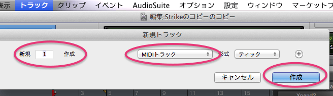 MIDIトラック作成