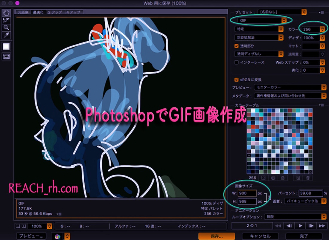 Photoshop で Gif 画像を作成する手順 Reach Rh Com