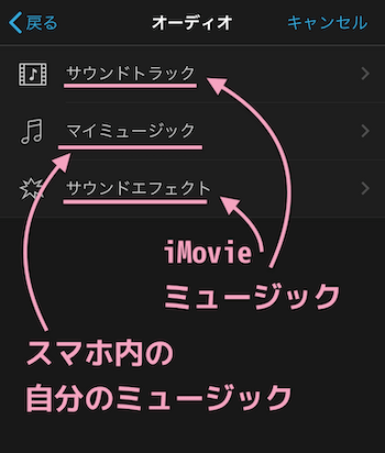 03_iMovie ミュージック変更