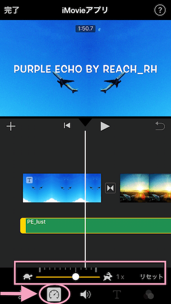 04_iMovie 音源速度変換