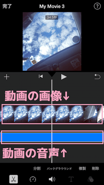 02_iMovie 動画の音声と画像を分割