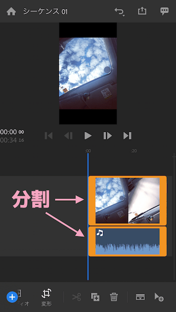 07_adobe Rush スマホアプリ