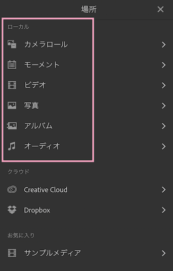 01_adobe Rush スマホアプリ