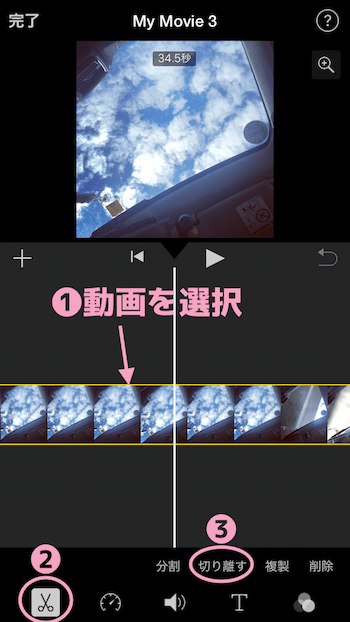 01_iMovie 動画の音声と画像を分割