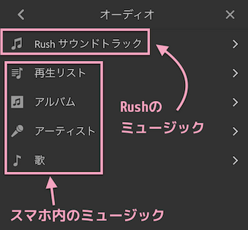 03_Rushミュージック