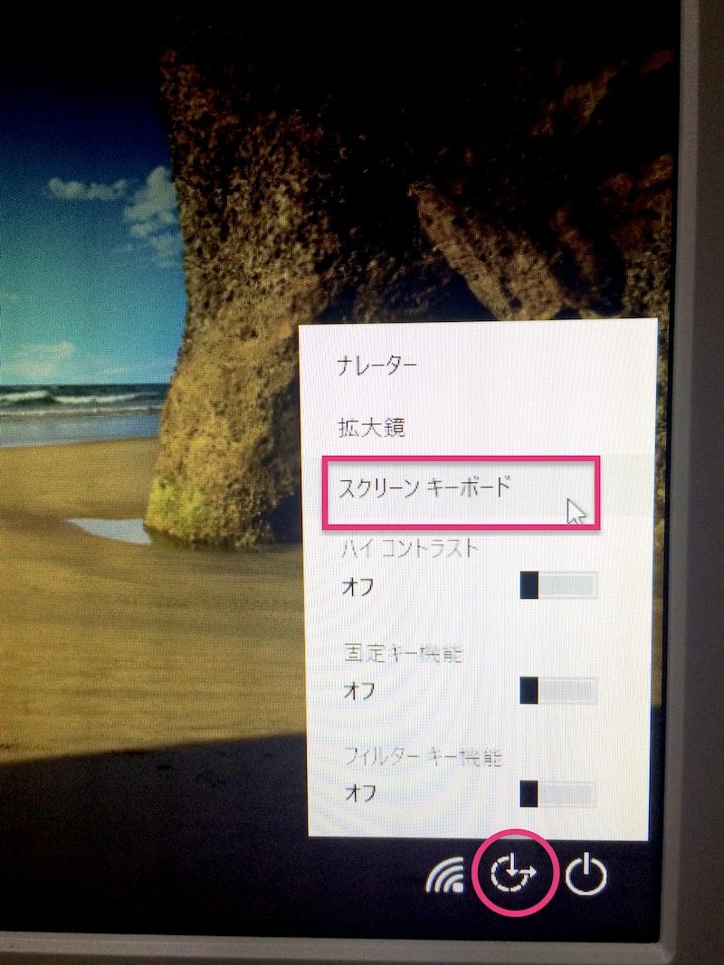 Win10 スクリーンキーボード 起動