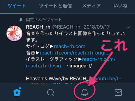 Twitterで不要な通知が来ないようにする通知設定 表示回数 ミュートキーワード ハイライト設定 Reach Rh Com