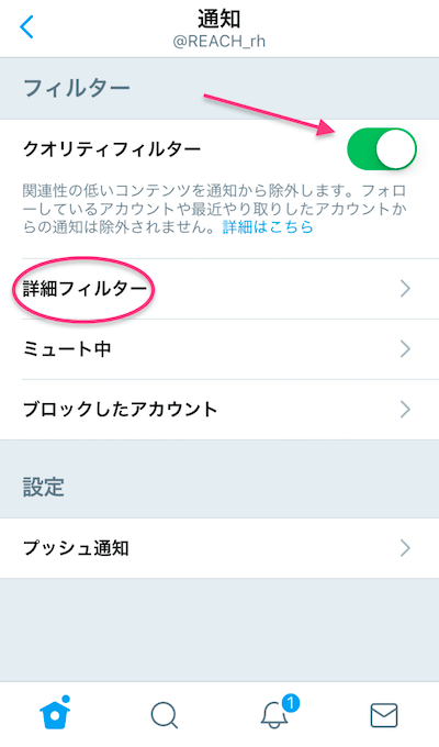 Twitterで不要な通知が来ないようにする通知設定 表示回数 ミュートキーワード ハイライト設定 Reach Rh Com