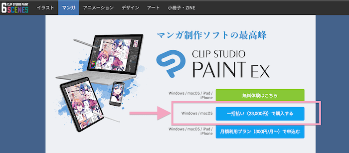 Clip Studio ライセンス登録 体験版からdl製品版に移行するやり方 Reach Rh Com