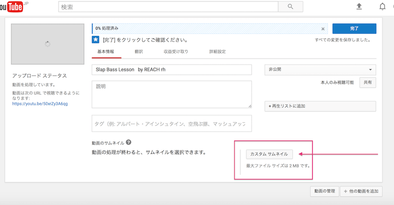 Youtubeのサムネイル画像設定の仕方 Reach Rh Com