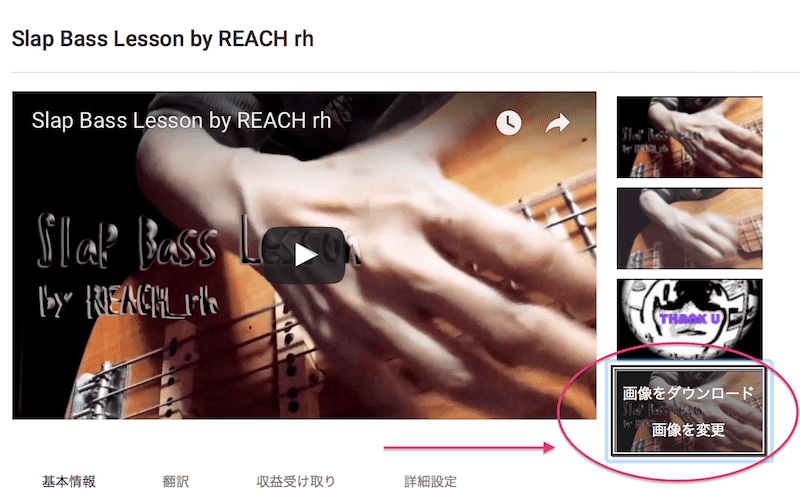 Youtubeのサムネイル画像設定の仕方 Reach Rh Com