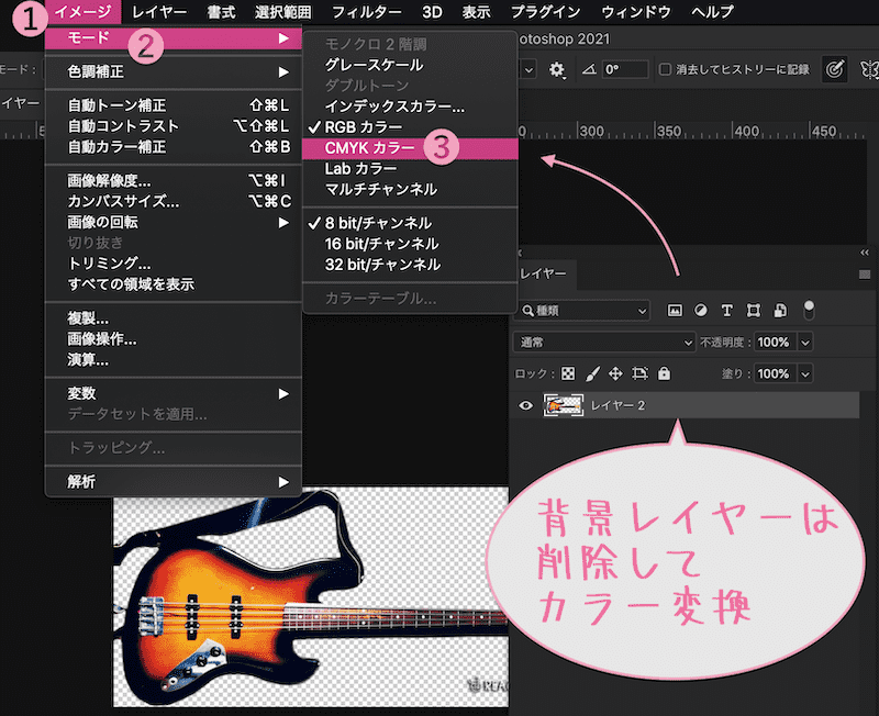 背景透明にならない？】Photoshopで画像の背景を透明にして書き出す 