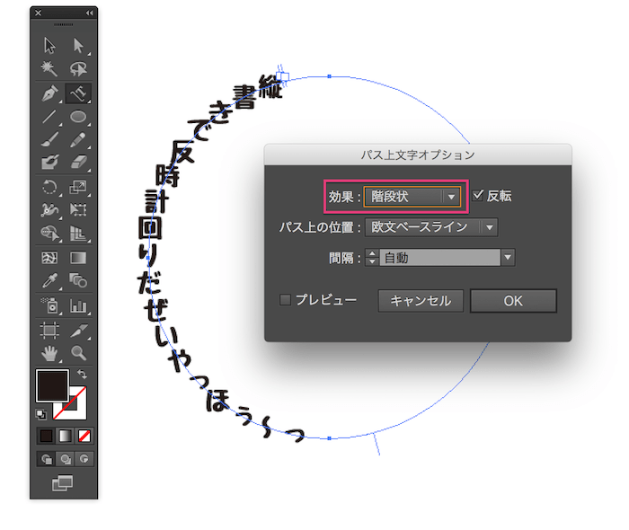 イラレで反時計回りに文字を書くやり方 Reach Rh Com