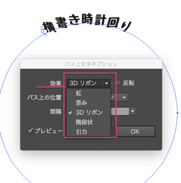 イラレで反時計回りに文字を書くやり方 Reach Rh Com