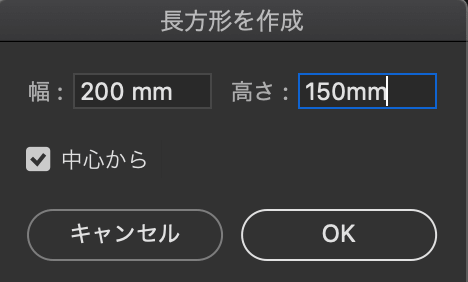 長方形サイズ指定