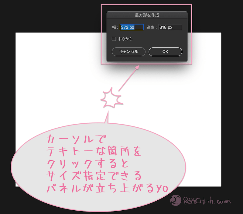 サイズを指定して長方形を書く