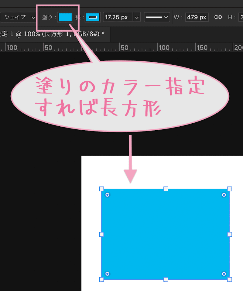 長方形にしたいなら塗りの色を指定する