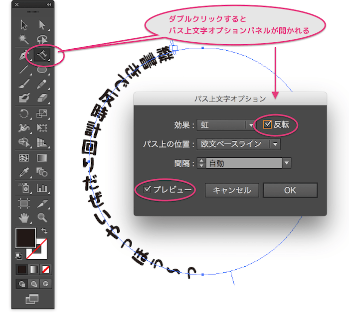 イラレで反時計回りに文字を書くやり方 Reach Rh Com