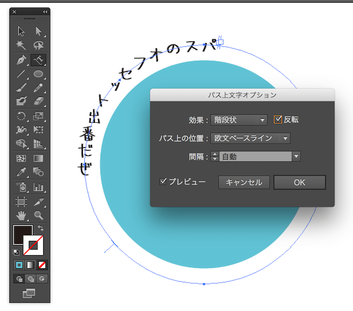 イラレで反時計回りに文字を書くやり方 Reach Rh Com