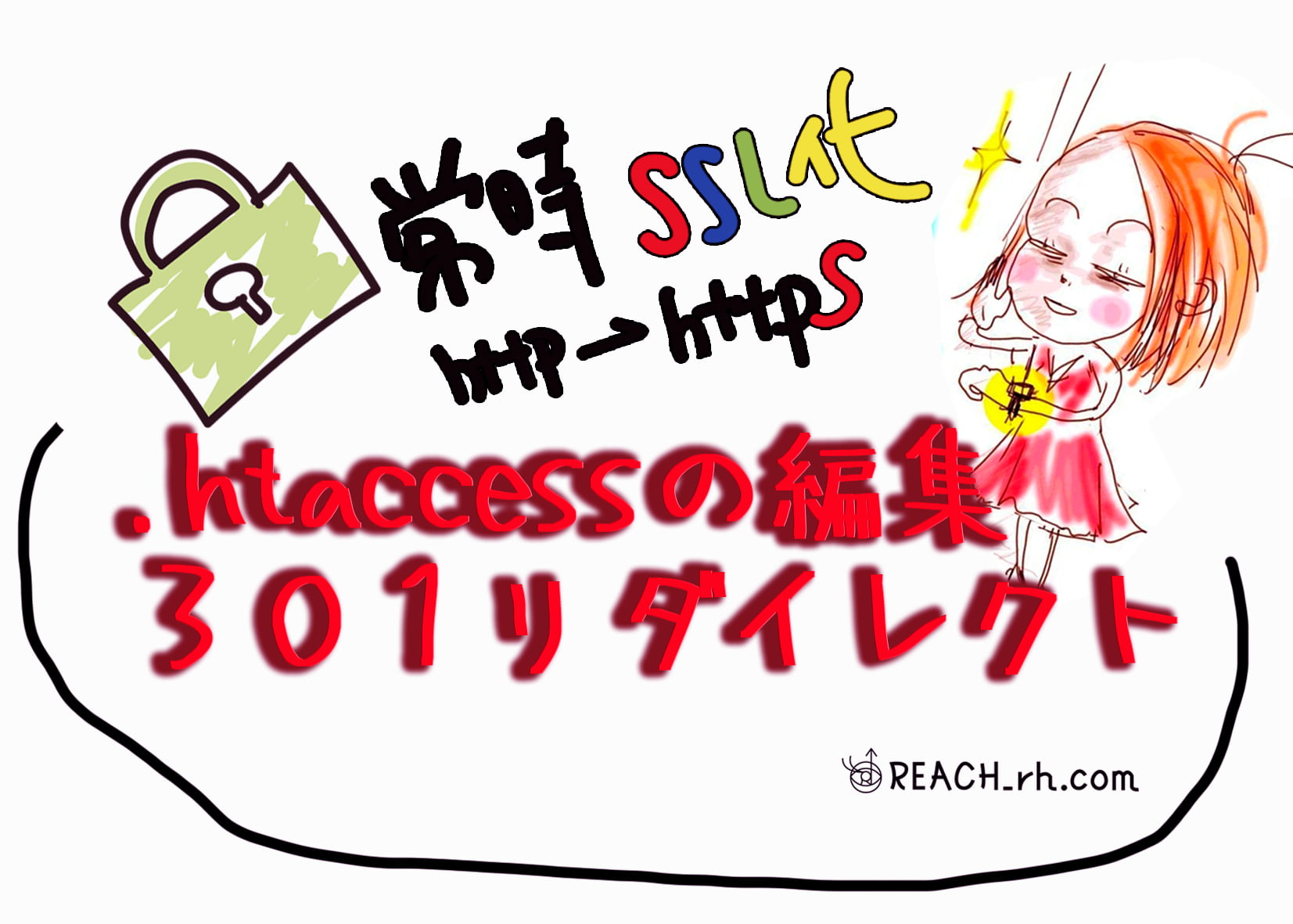 SSL化_.htaccess編集_