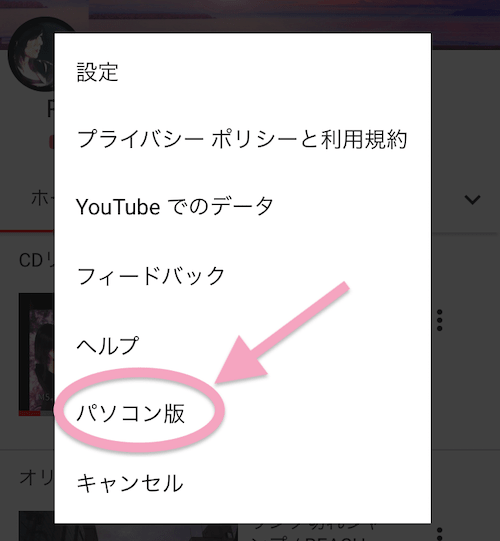 Youtubeでチャンネル登録者を確認ってどうやるのだね の件 Pcとスマホ Reach Rh Com