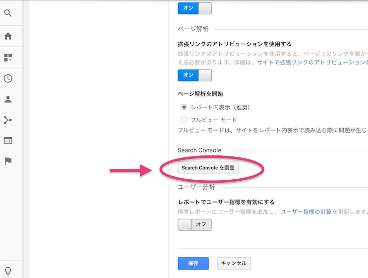 03_Search Console を調整