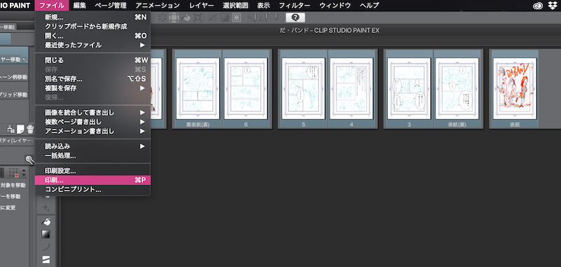 複数ページの一括印刷