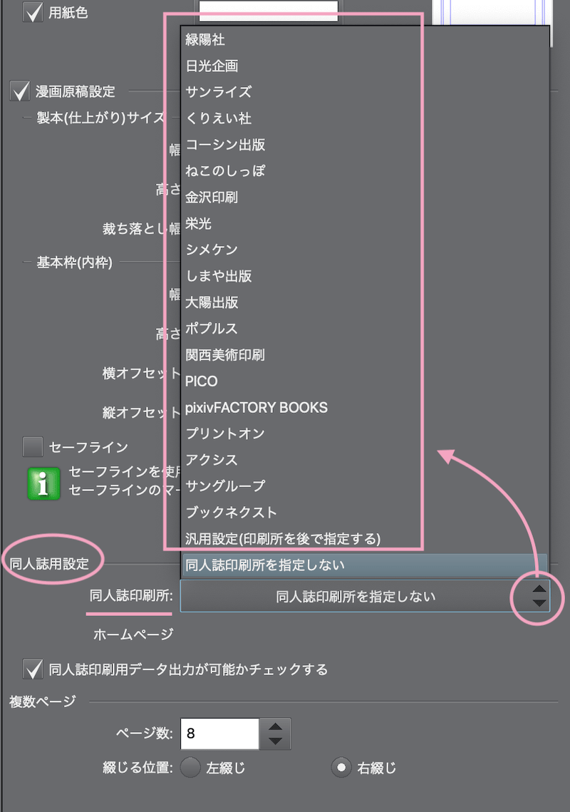 04_印刷所を選択設定