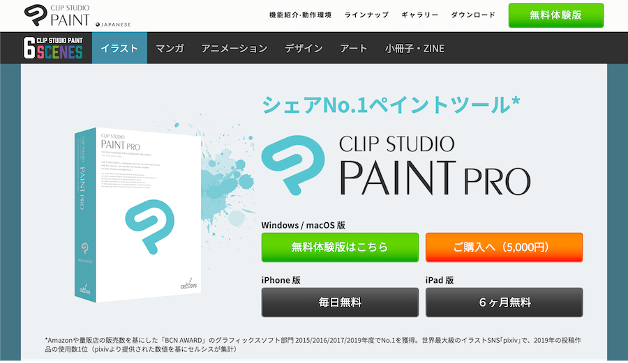 クリスタ PRO (CLIP STUDIO PAINT PRO)