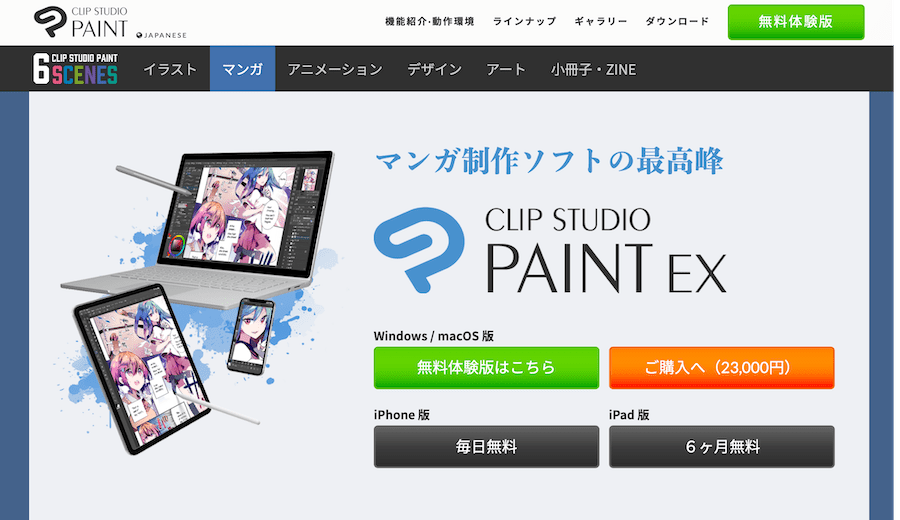 クリスタ EX (CLIP STUDIO PAINT EX)