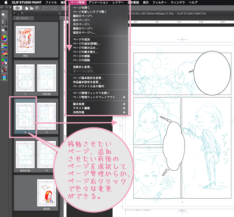 06_ページ管理メニューで編集