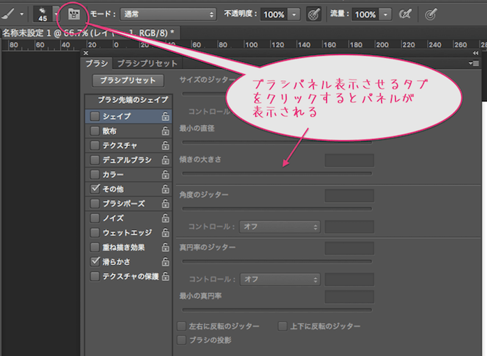 ブラシパネルを表示させるタブ