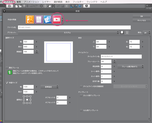 クリスタ アニメーション新規作成