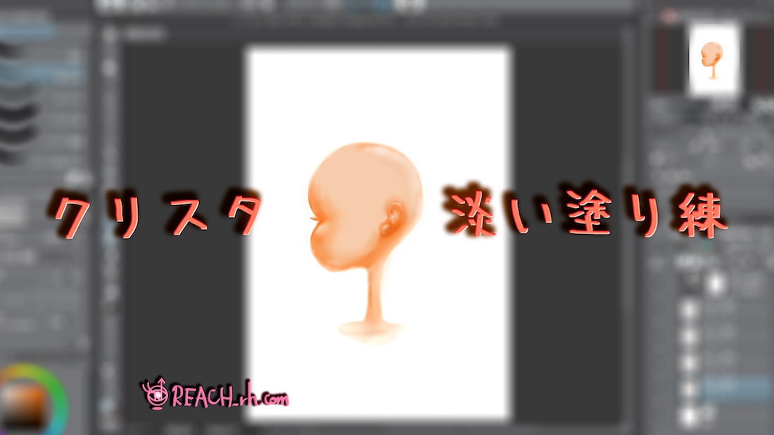 クリスタ Clip Studio で水彩画っぽく塗ってみてたまえお題 Reach Rh Com