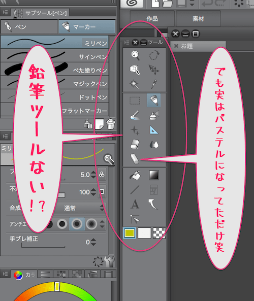 クリスタの鉛筆ツールどこいっとわぁああああ の対処法 Reach Rh Com