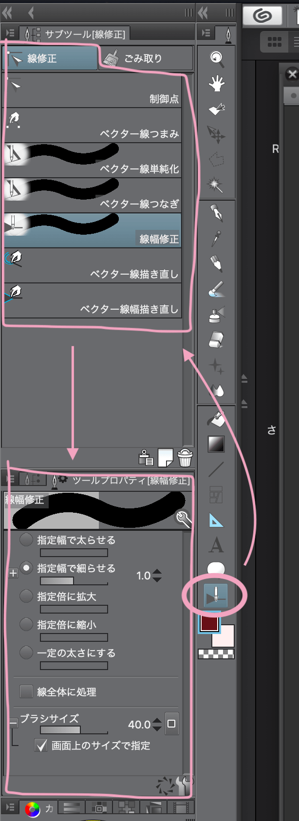 ベクターレイヤーでの線修正