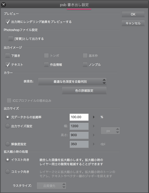 統合して書き出す場合の設定