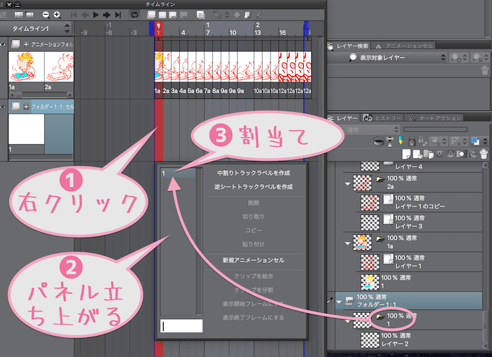 タイムライに割り当てる手順