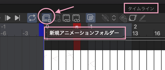 新規アニメーションフォルダ