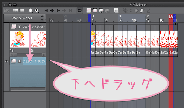 アニメーションフォルダを下へドラッグ