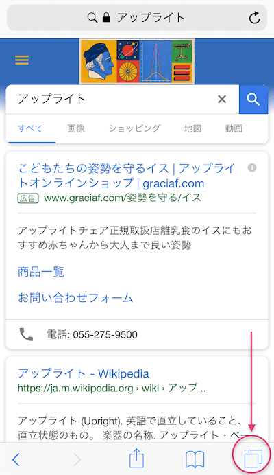 スマホsafari_プライベイトブラウズ-min