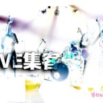 LIVE集客w