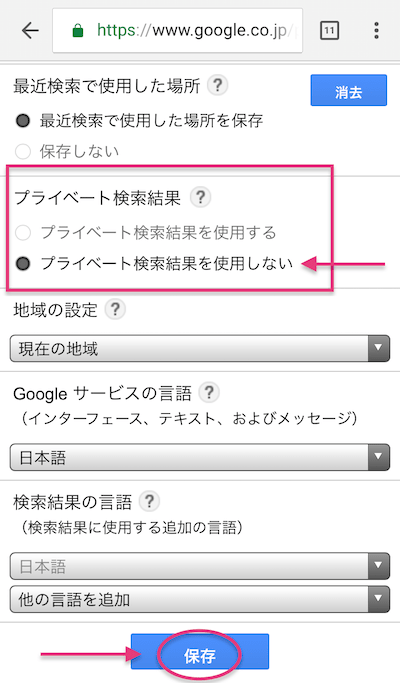 正しい検索順位結果を表示させるには 自分との関連性が高いコンテンツを検索結果に影響させないには Reach Rh Com