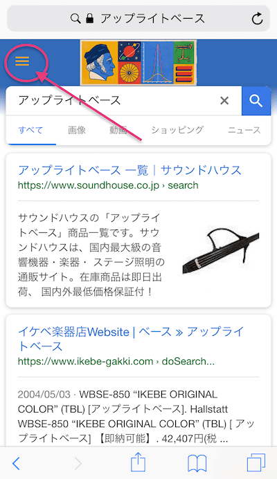 スマホSafari-min
