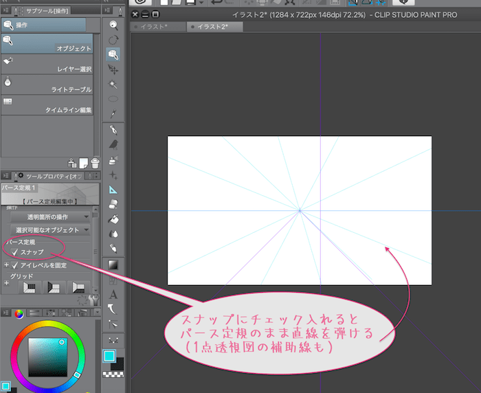 クリスタのパース定規で遠近法の透視図を描くには の巻 Reach Rh Com