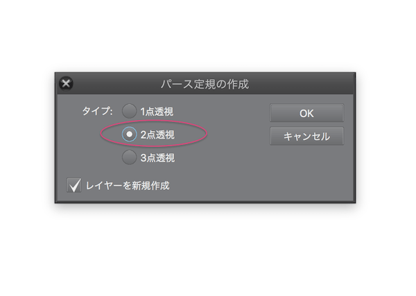 2点透視図選択