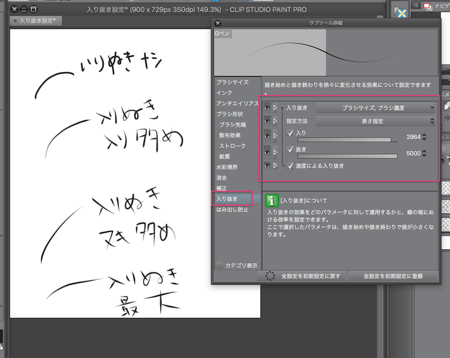 クリスタでの入り抜き設定 ペンのタッチをアナログっぽく変える Reach Rh Com