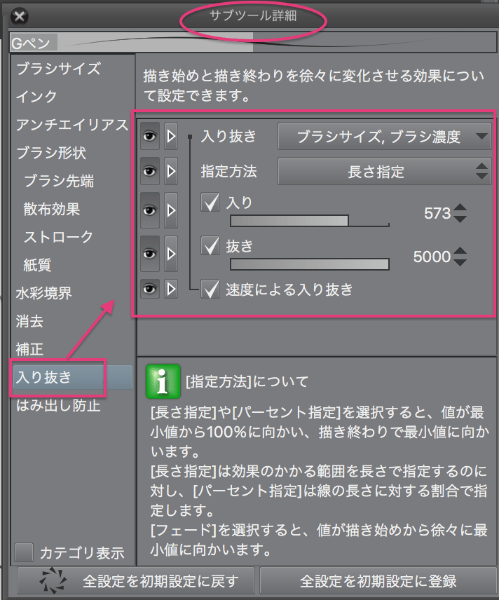 クリスタでの入り抜き設定 ペンのタッチをアナログっぽく変える Reach Rh Com