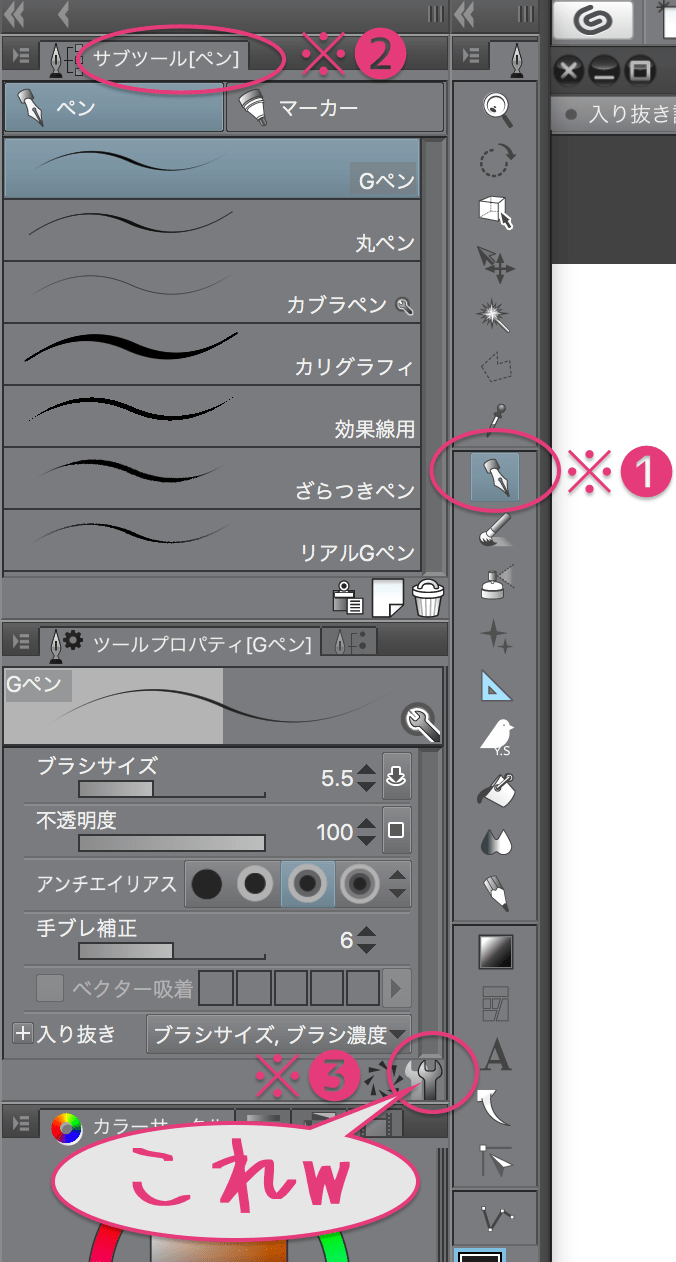 クリスタ 入り 抜き 設定